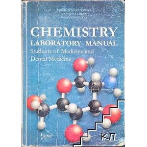 Chemistry laboratory manual (ISBN: 9789544496814)