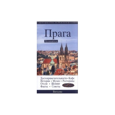 Praga