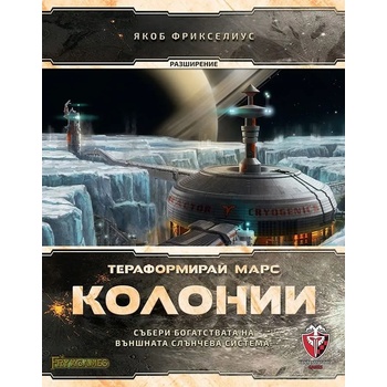 Разширение за настолна игра Тераформирай Марс: Колонии (bgbg0000933n)