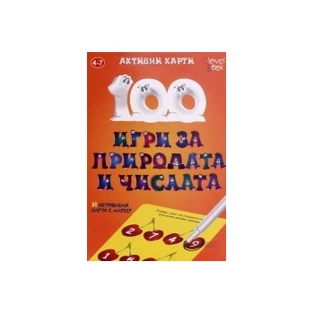 100 игри за природата и числата
