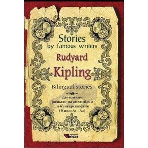 Stories by famous writers Rudyard Kipling Bilingual (ISBN: 9789549645972)