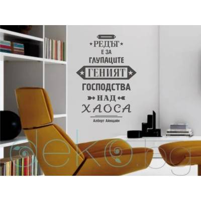 Геният господства. . . - цитат от Алберт Айнщайн (13042)