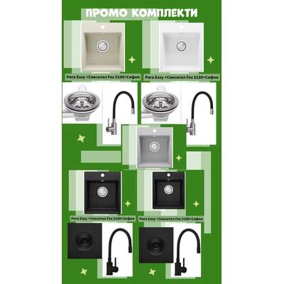 Комплект Гранитна Мивка Рига Easy 380x440, Смесител Flex 5170 , Черен Сифон