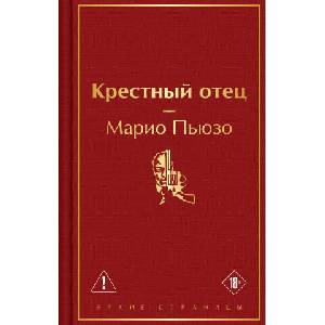 Крестный отец (2026)