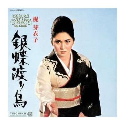 Meiko Kaji - 銀蝶渡り鳥 = Gincho Wataridori LP