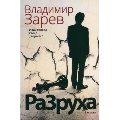 Разруха