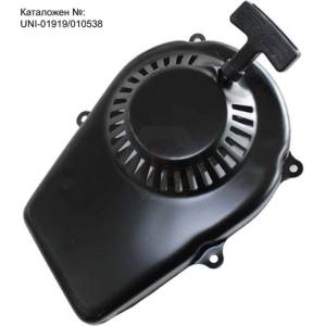 UNI-SP Стартер за 2-тактов генератор 600-900w (uni-01919/uni-010538)