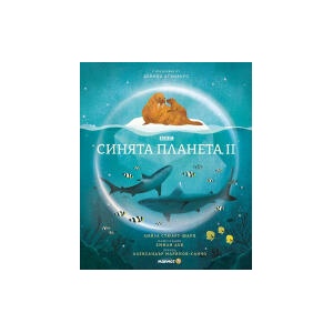 Синята планета (2025)
