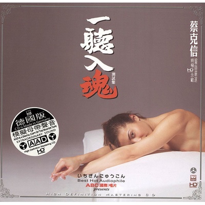 ABC Records - Best Hot Audiophile II