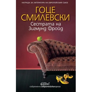 Сестрата на Зигмунд Фройд (2013)
