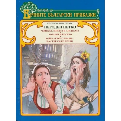 Нероден Петко