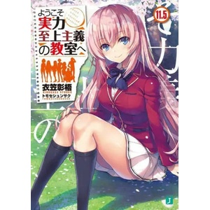 Classroom of the Elite Vol. 11.5 (ISBN: 9781638581024)