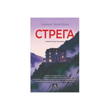 Стрега