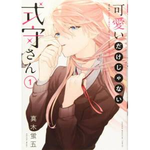 Shikimori's Not Just a Cutie 1 (ISBN: 9781646511754)