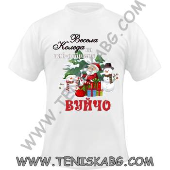 Fruit of the Loom Тениска - Весела Коледа Вуйчо