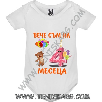 Image 1 of Fruit Of The Loom Бебешко боди - Вече съм на