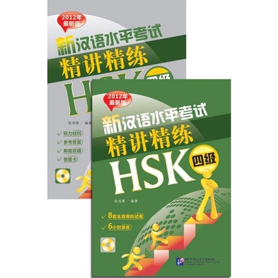 Intenzívna príručka do HSK testu 4 - Návod a cvičenie