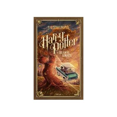 Harry Potter 2 - A Tajomná komnata, 5., revidované vydanie - Rowlingová Joanne K.