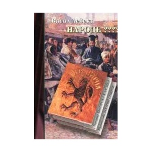 Народе? ? ? (2002)
