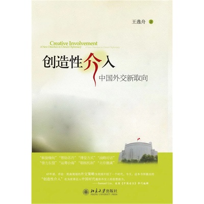Creative Involvement: A new Direction in China's Diplomacy