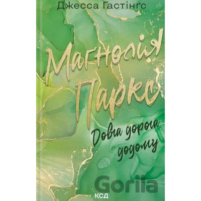 Magnoliia Parks. Dovha doroha dodomu - Jessa Hastings