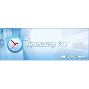 Microinvest Архиватор Pro - blucomp