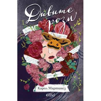 Image 1 of Дивите рози