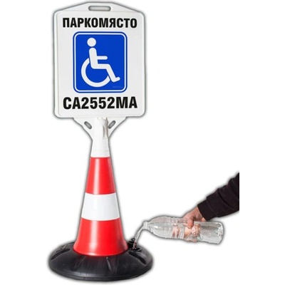 Пътен конус с табела - Инвалидно Паркомясто с номер (k017)