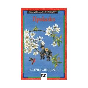 Приказки (2023)