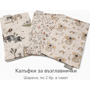  Калъф за възглавница 2 бр