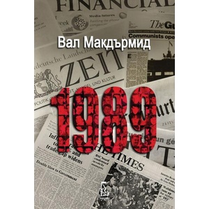 1989 (ISBN: 9789543653072)