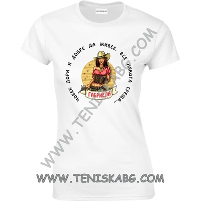 Fruit of the Loom Тениска - Човек и добре да живее все някога среща Габриела