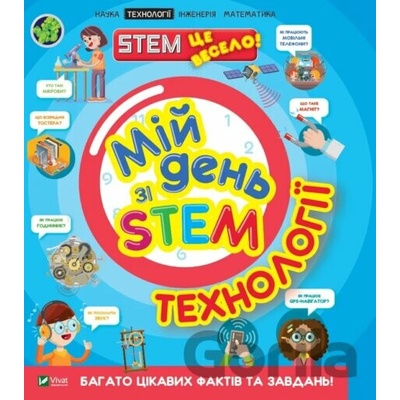 Mii den zi STEM. Tekhnolohii - Nancy Dickmann