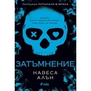 Затъмнение