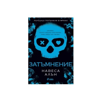 Затъмнение