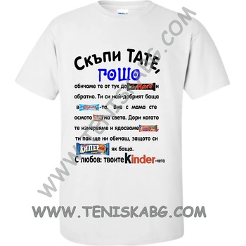 Image 1 of Fruit of the Loom Тениска със щампа - Скъпи тате, Гошо