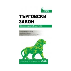 Търговски закон I/2024 (2024)