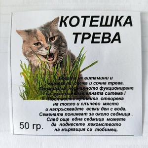  Трева за котки 50грама