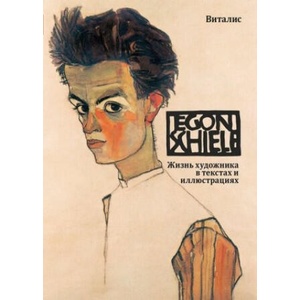 Egon Schiele | Roman Neugebauer (ISBN: 9783899195583)