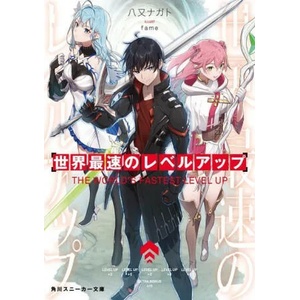 World's Fastest Level Up (Light Novel) Vol. 1 | Fame (ISBN: 9781638586357)