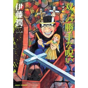 Soichi: Junji Ito Story Collection (ISBN: 9781974739028)
