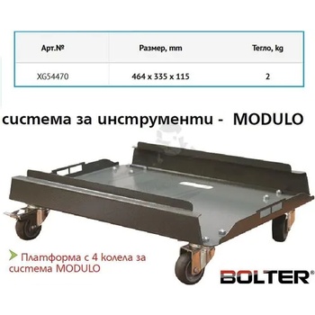 BOLTER Платформа с колела Bolter за системата MODULO / 100 кг / (XG54470)