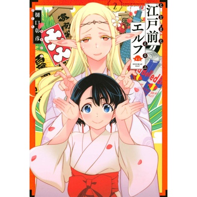 Otaku Elf Vol. 2 Higuchi AkihikoPaperback
