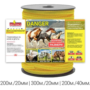 EKO FENCE Лента за електропастир серия - danger 200м. /20мм (danger200/20Т)