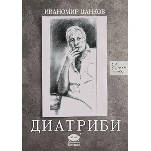 Диатриби (ISBN: 9786197456417)