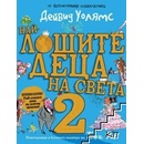 Най-лошите деца на света 2