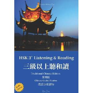 HSK3+ Listening & Reading Traditional Chinese Edition (with Audio) Chinese Graded Readers (2024)