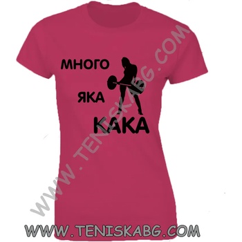 Image 1 of Fruit of the Loom Тениска - Много яка кака