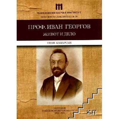 Иван Георгов - живот и дело