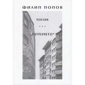 Победител (2012)